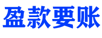 湘潭讨债公司